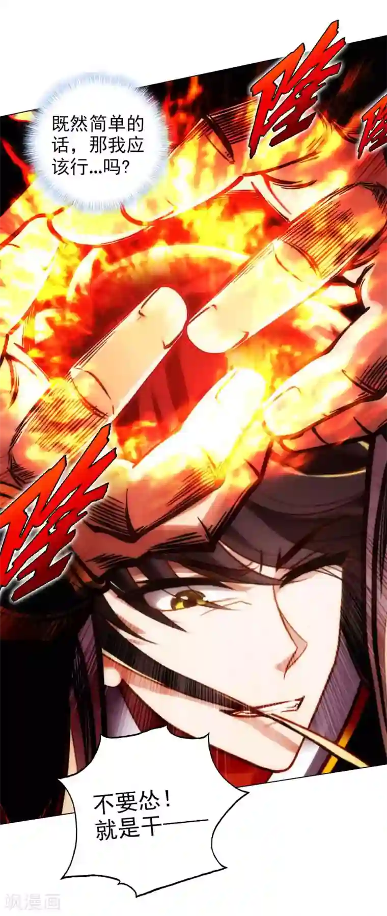 不朽凡人第49话 四品丹师