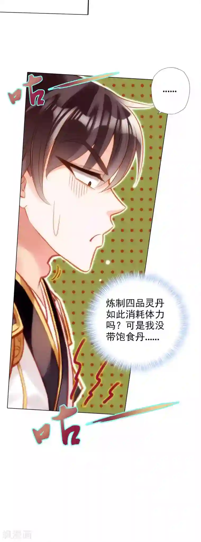 不朽凡人第49话 四品丹师