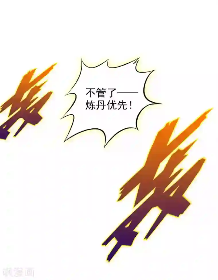 不朽凡人第49话 四品丹师