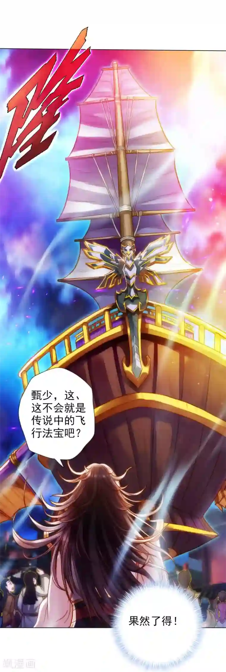 不朽凡人第49话 四品丹师