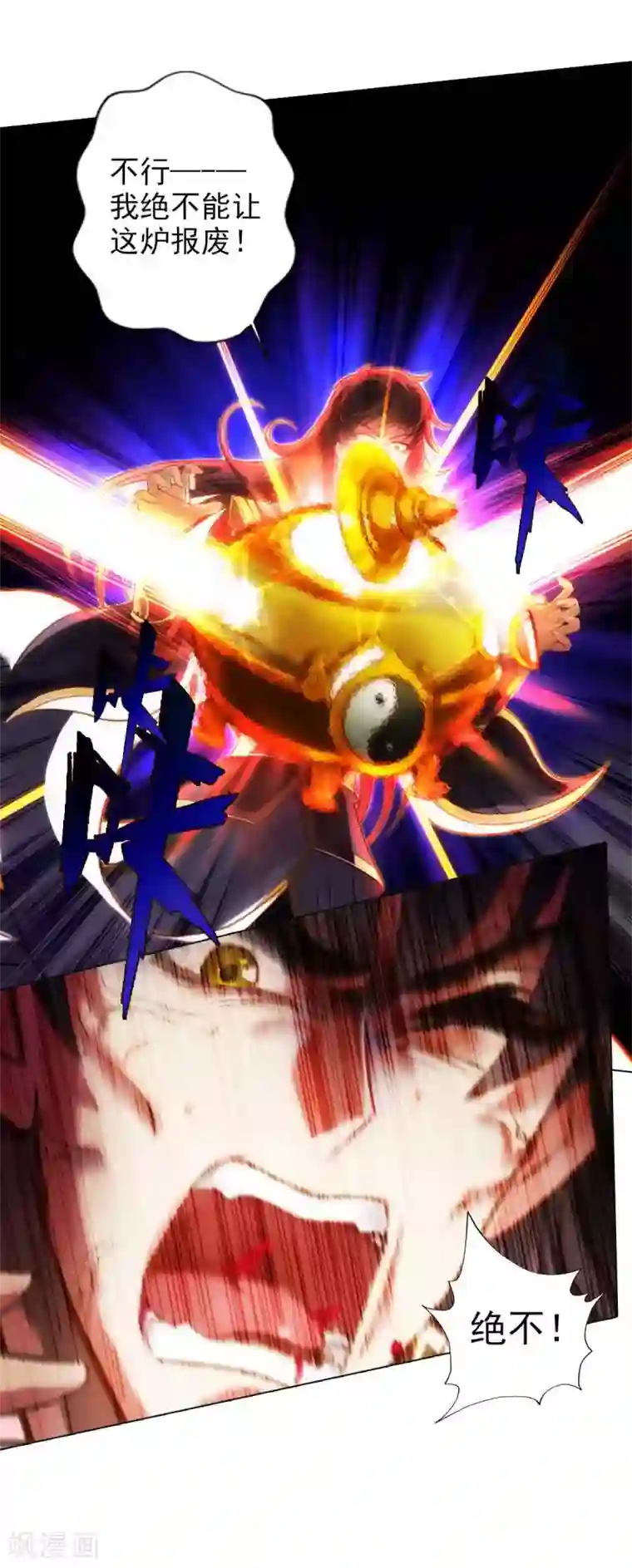 不朽凡人第49话 四品丹师