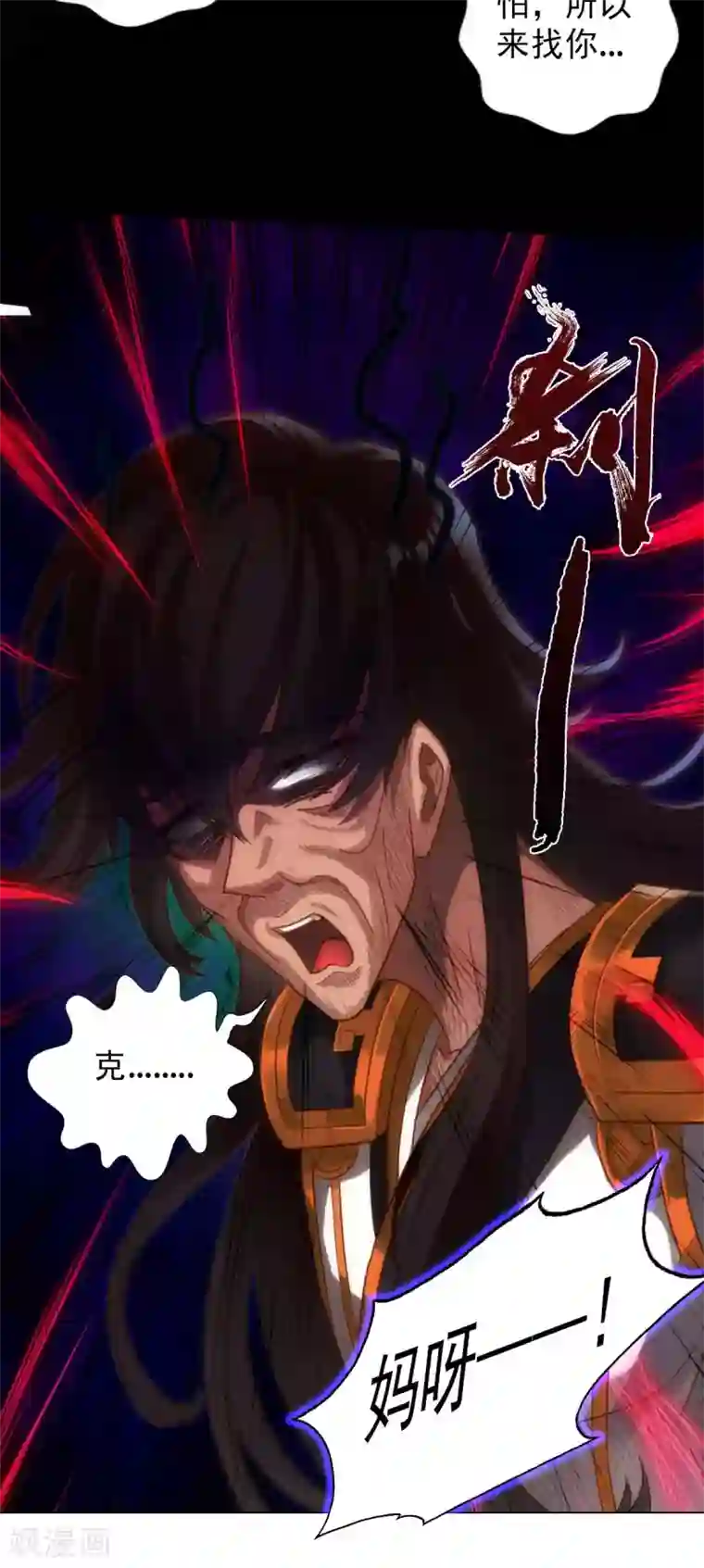 不朽凡人第49话 四品丹师