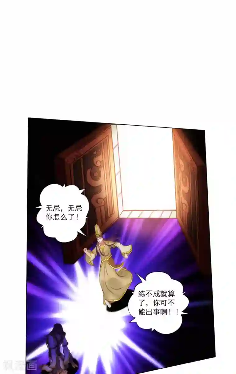 不朽凡人第49话 四品丹师