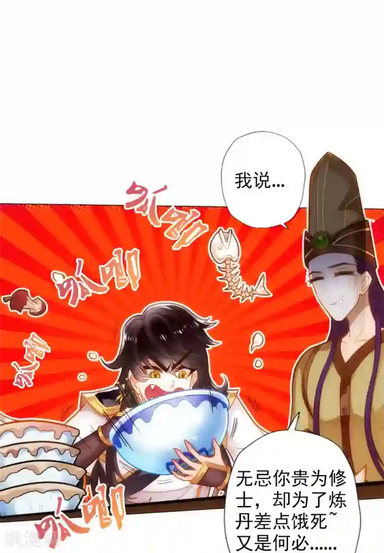 不朽凡人第49话 四品丹师