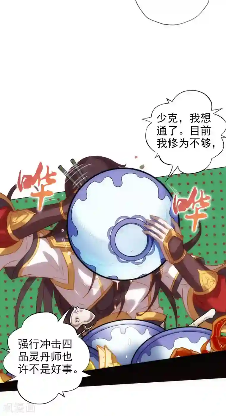 不朽凡人第49话 四品丹师