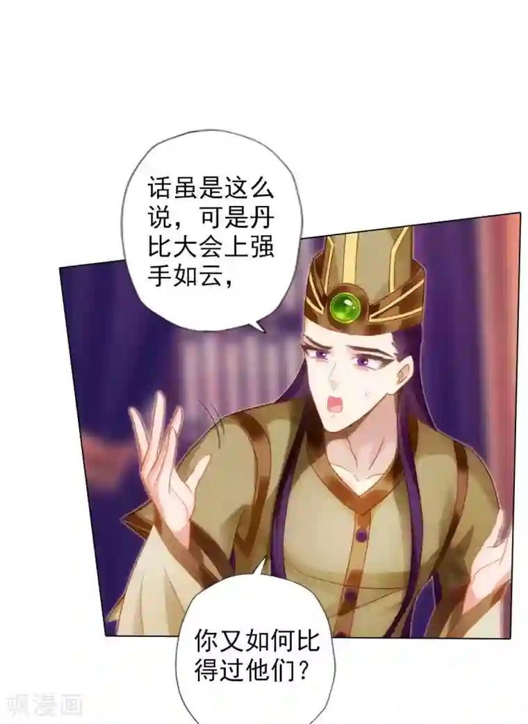 不朽凡人第49话 四品丹师