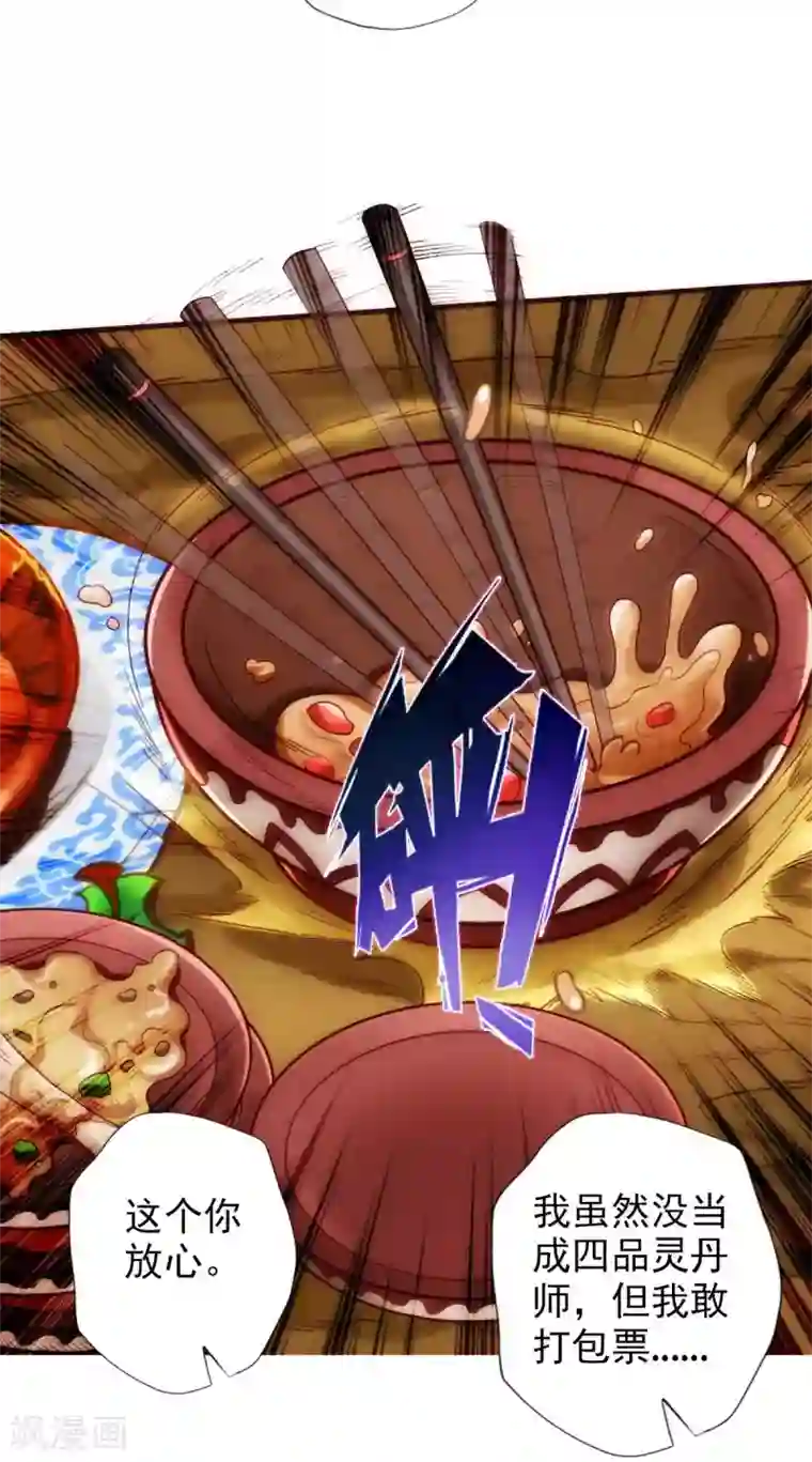 不朽凡人第49话 四品丹师