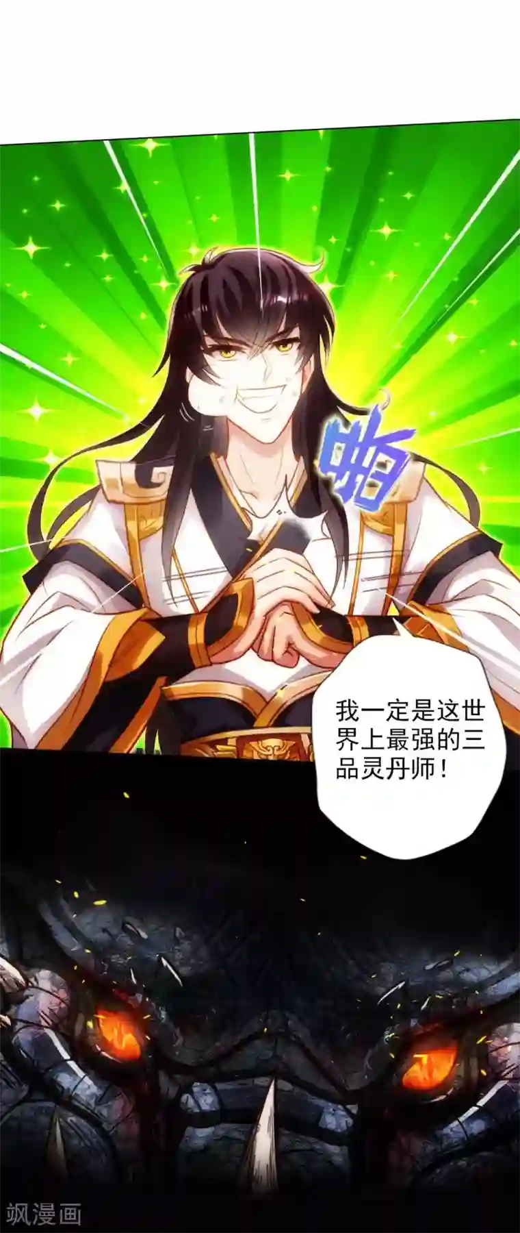 不朽凡人第49话 四品丹师