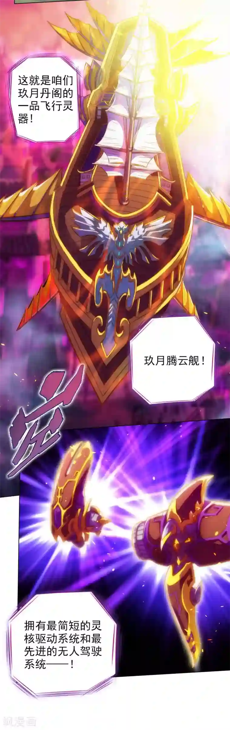 不朽凡人第49话 四品丹师