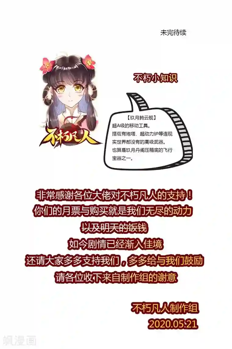 不朽凡人第49话 四品丹师