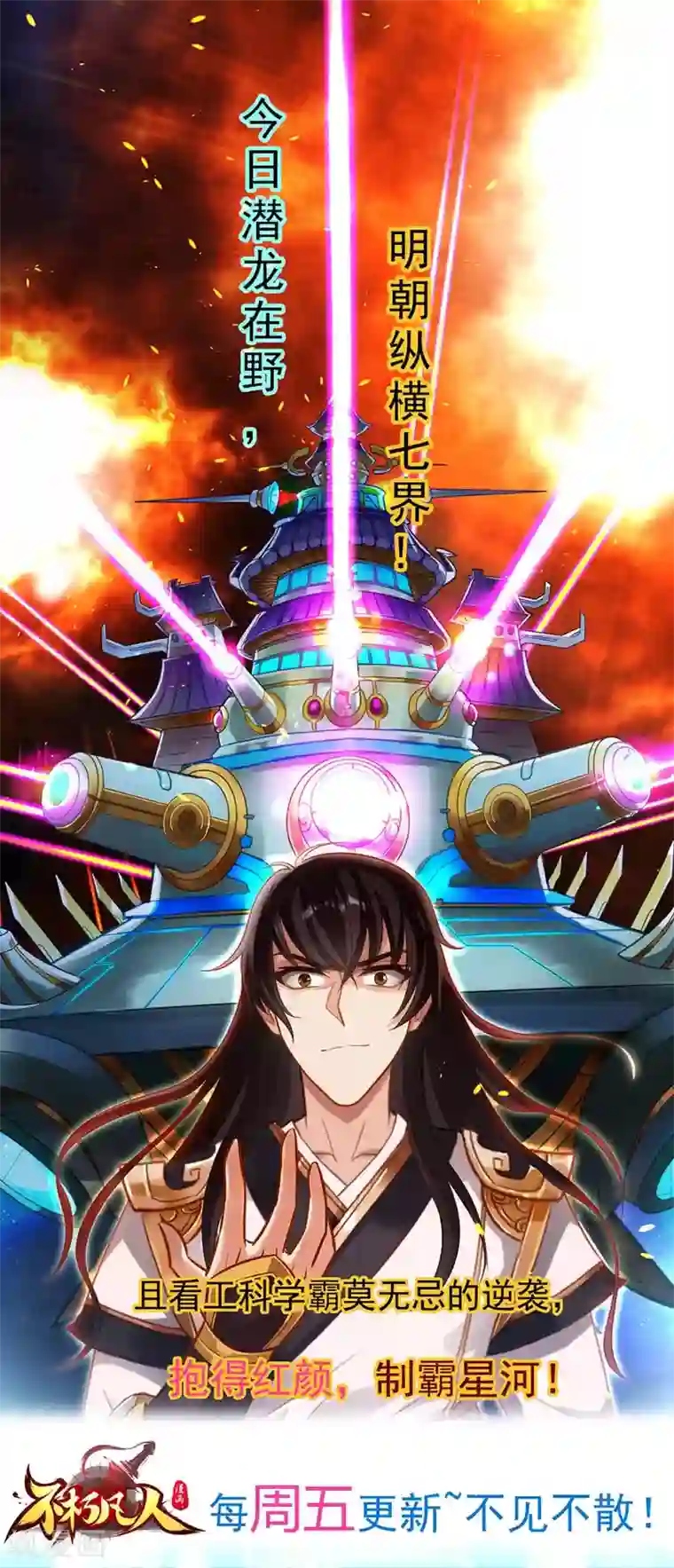 不朽凡人第49话 四品丹师