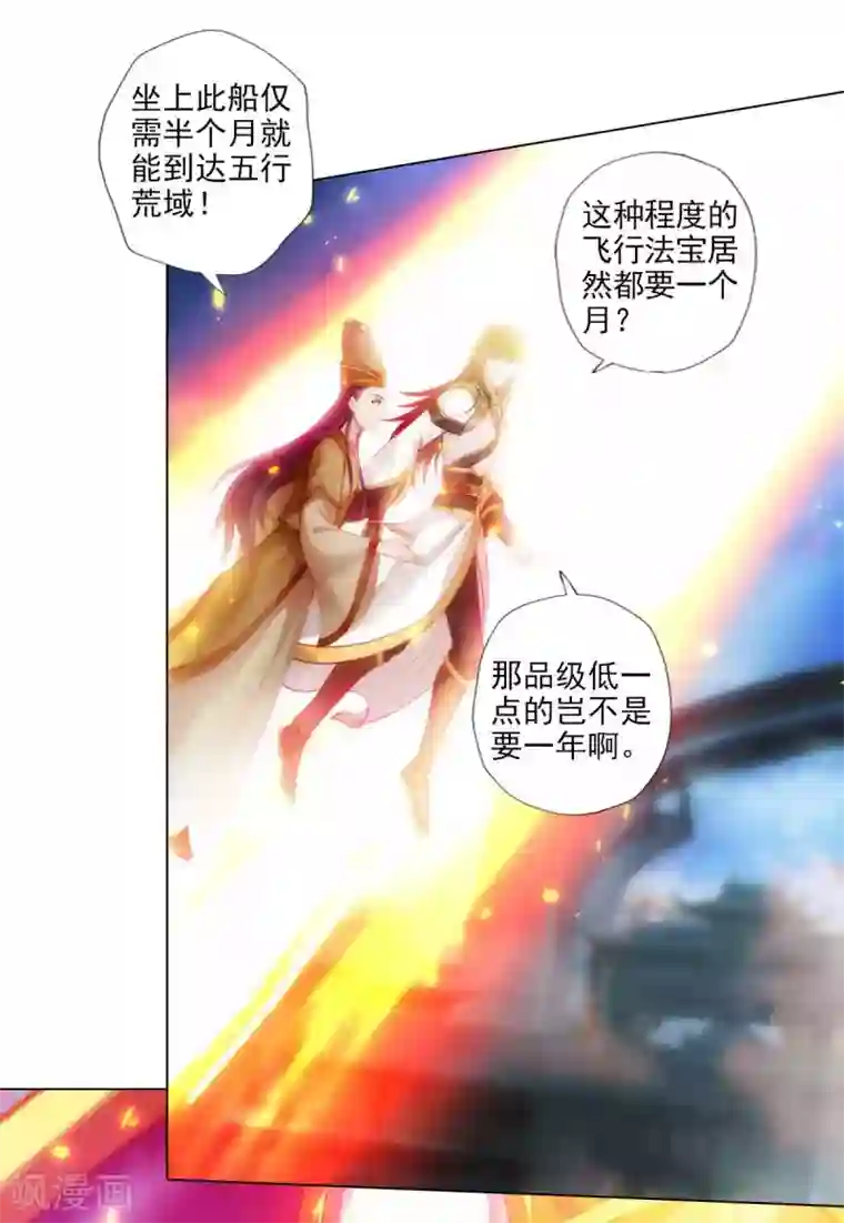 不朽凡人第49话 四品丹师