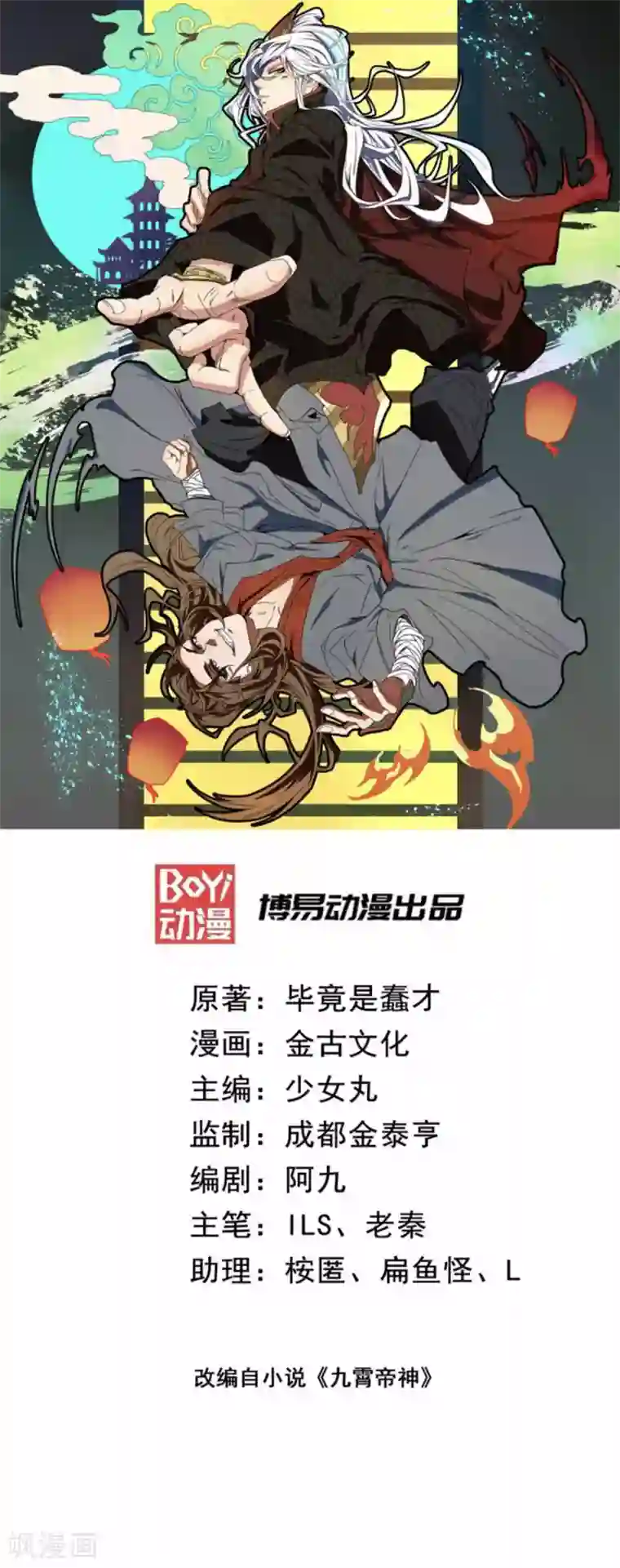 我有九个女徒弟第1话 老祖归来