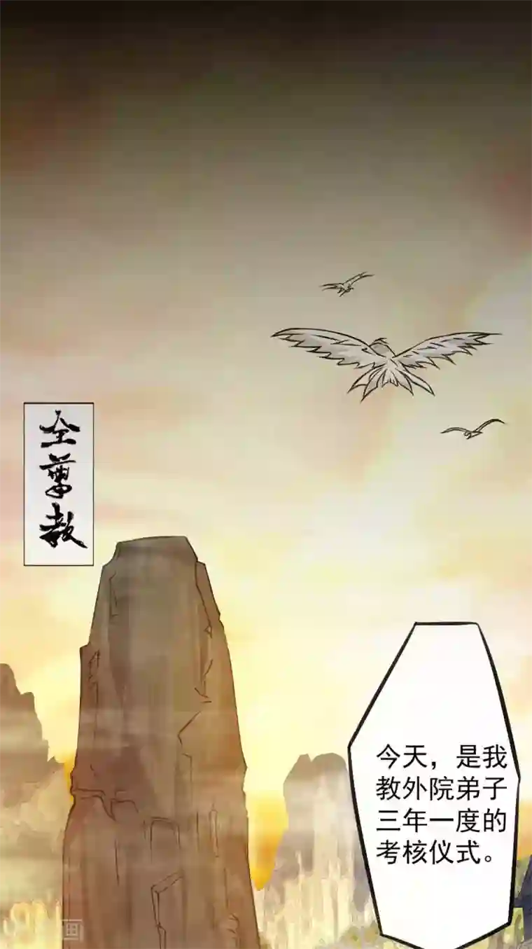 我有九个女徒弟第1话 老祖归来