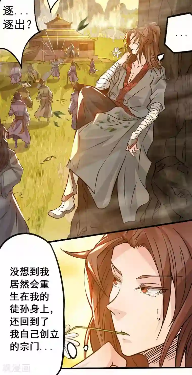 我有九个女徒弟第1话 老祖归来