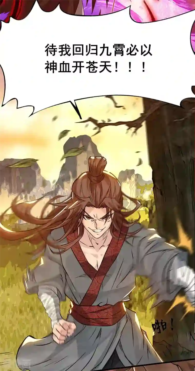 我有九个女徒弟第1话 老祖归来