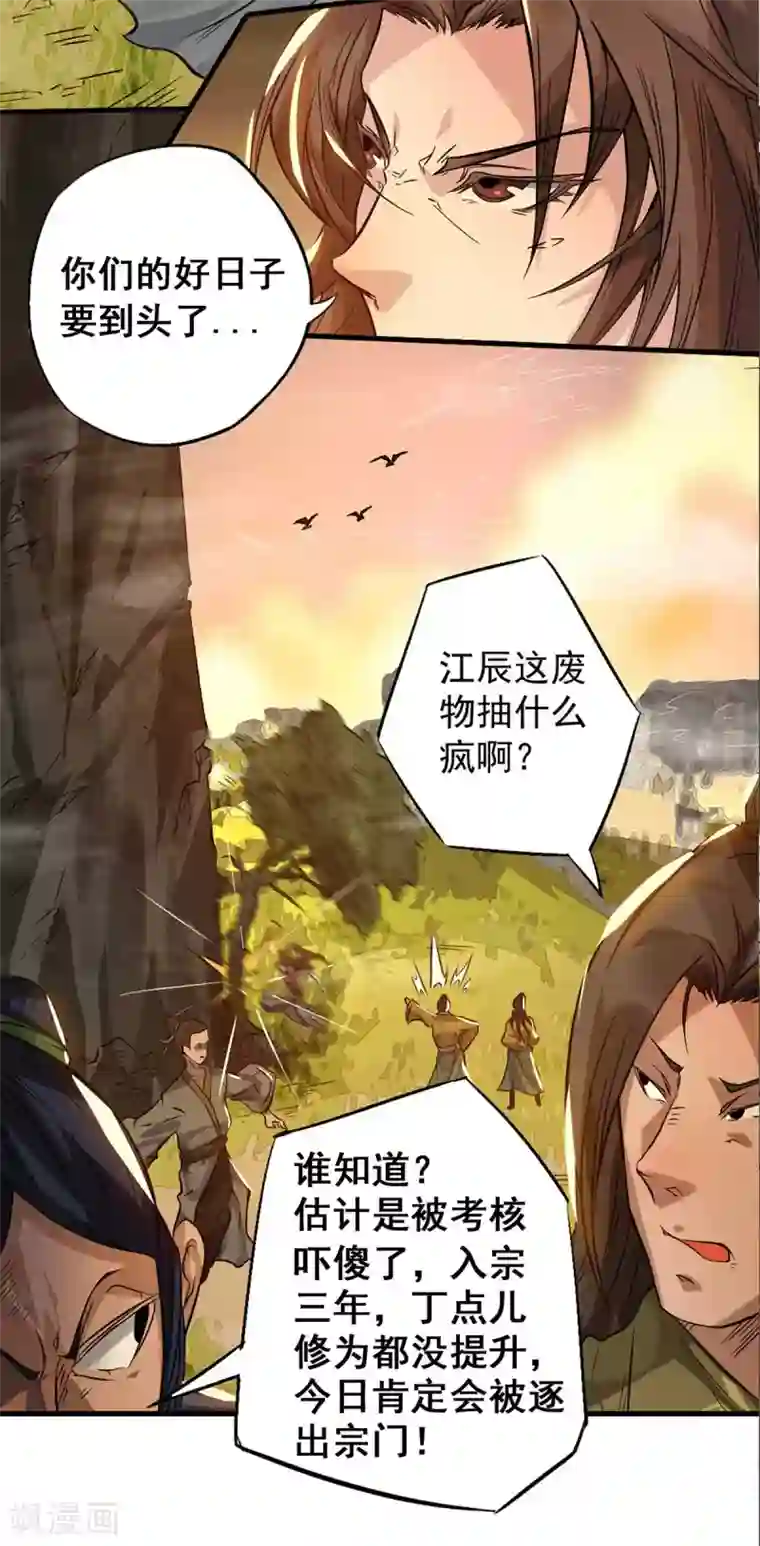 我有九个女徒弟第1话 老祖归来