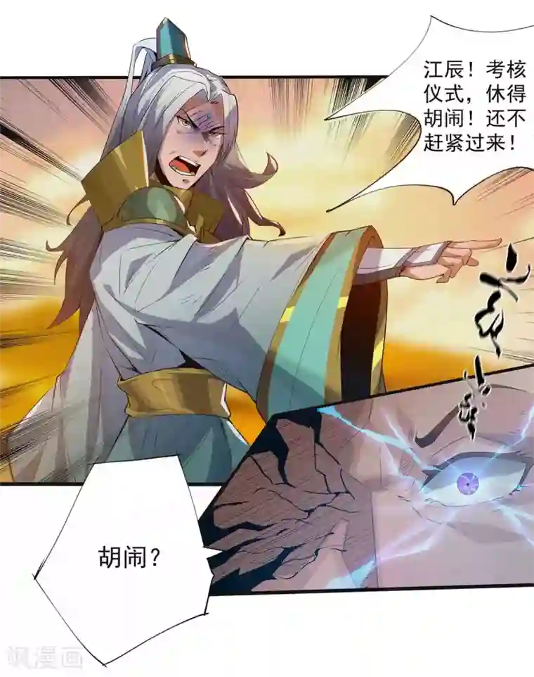 我有九个女徒弟第1话 老祖归来