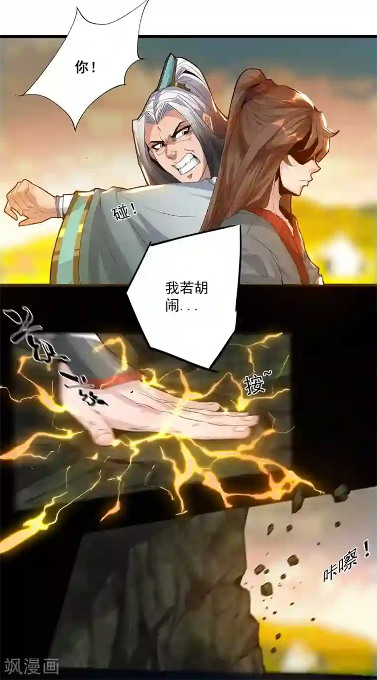 我有九个女徒弟第1话 老祖归来