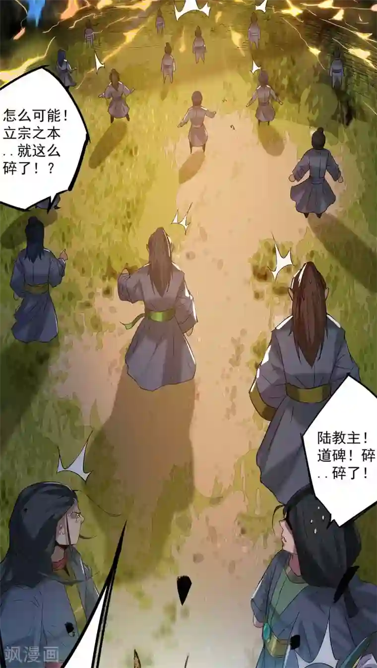 我有九个女徒弟第1话 老祖归来