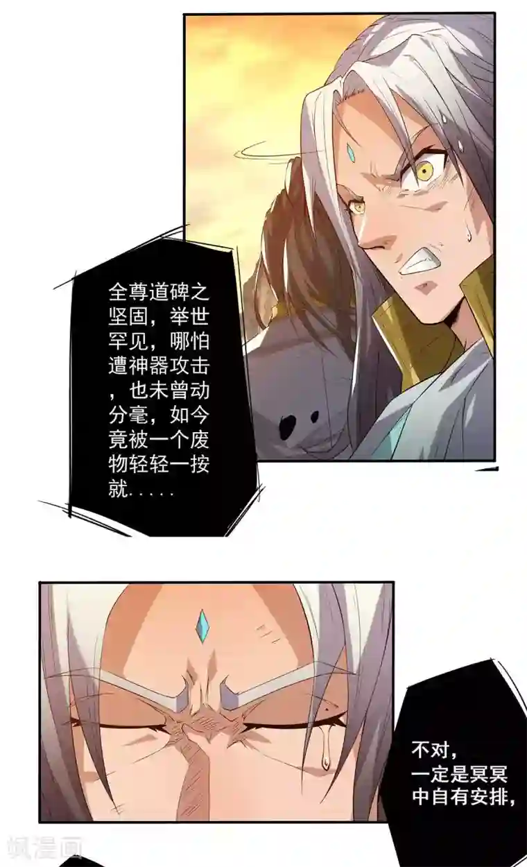 我有九个女徒弟第1话 老祖归来