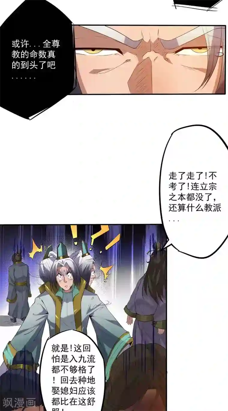 我有九个女徒弟第1话 老祖归来