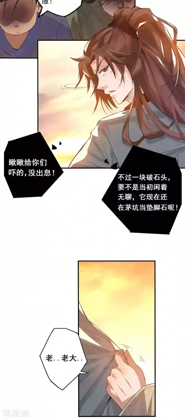 我有九个女徒弟第1话 老祖归来