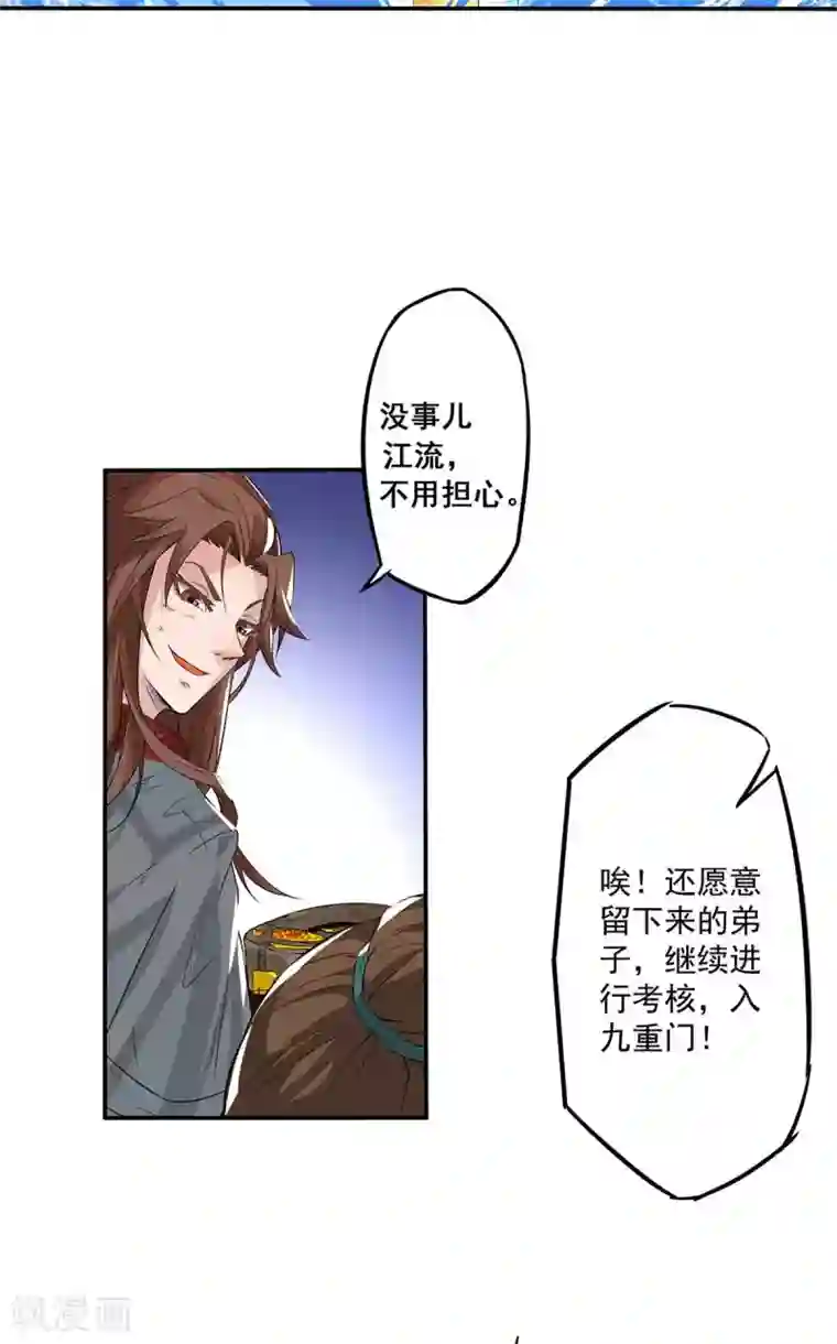 我有九个女徒弟第1话 老祖归来