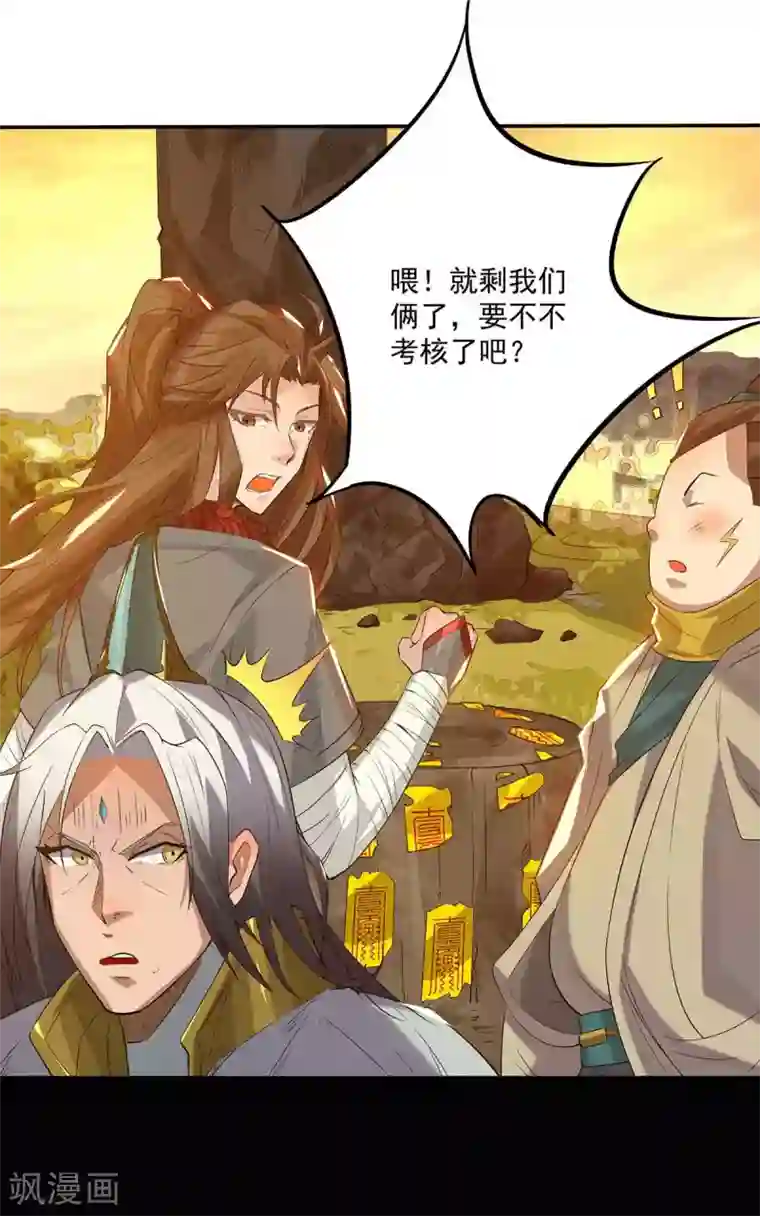 我有九个女徒弟第1话 老祖归来