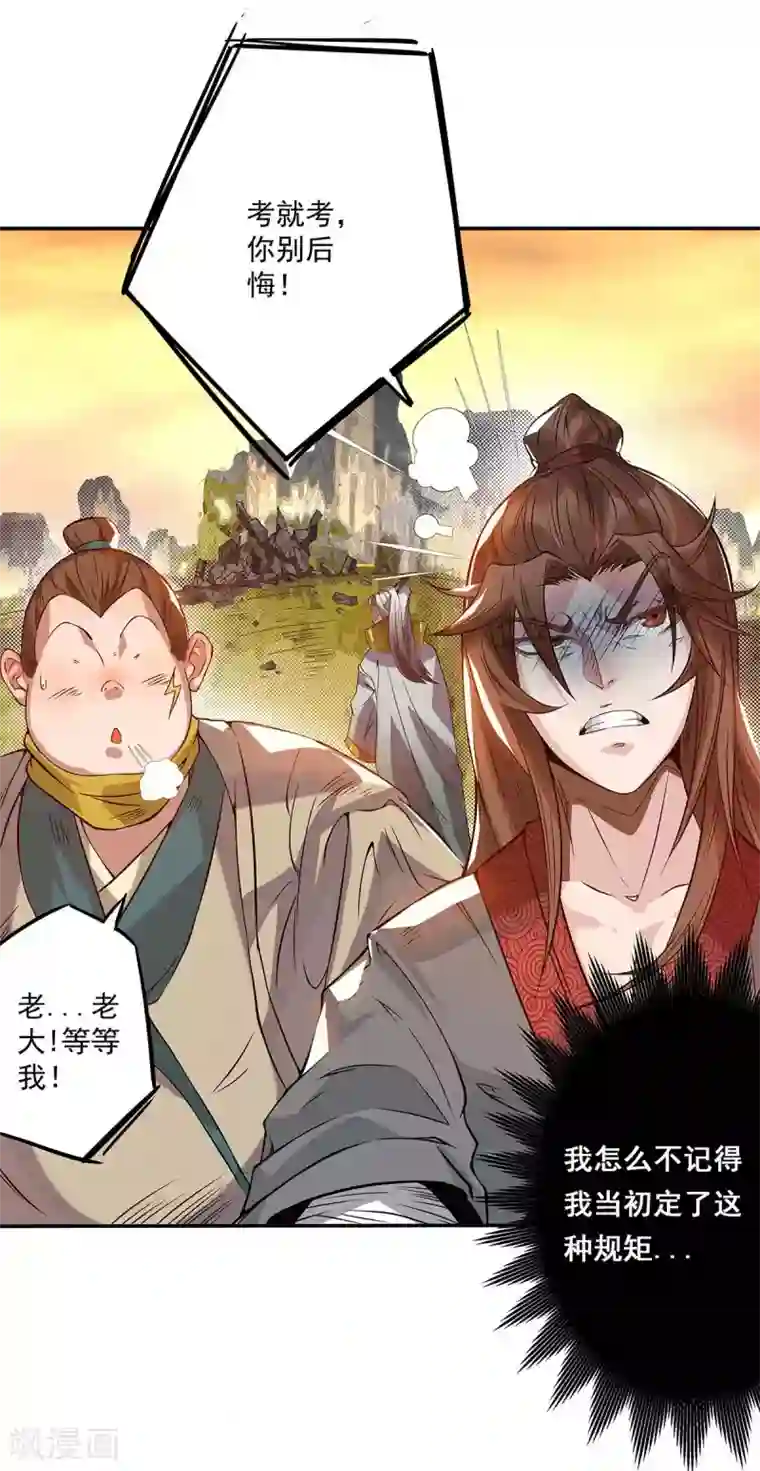 我有九个女徒弟第1话 老祖归来