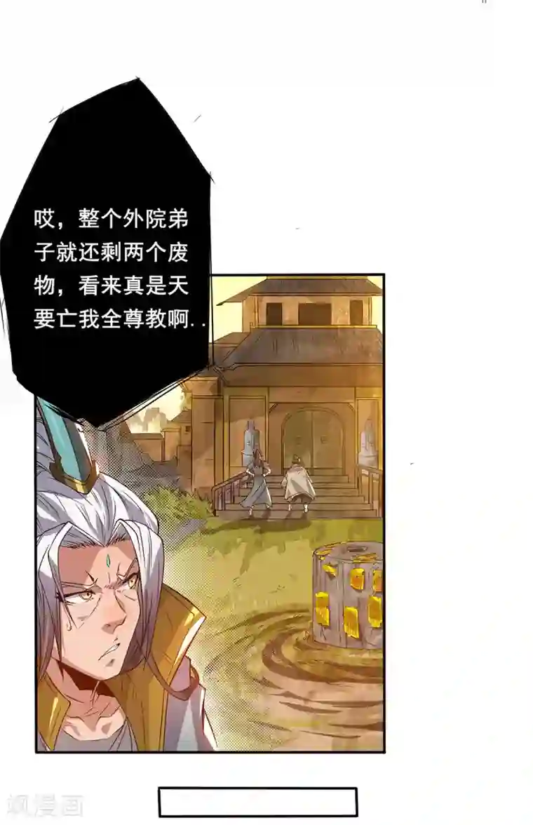 我有九个女徒弟第1话 老祖归来