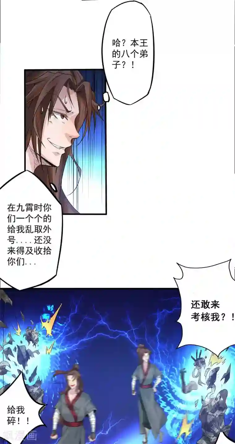 我有九个女徒弟第1话 老祖归来