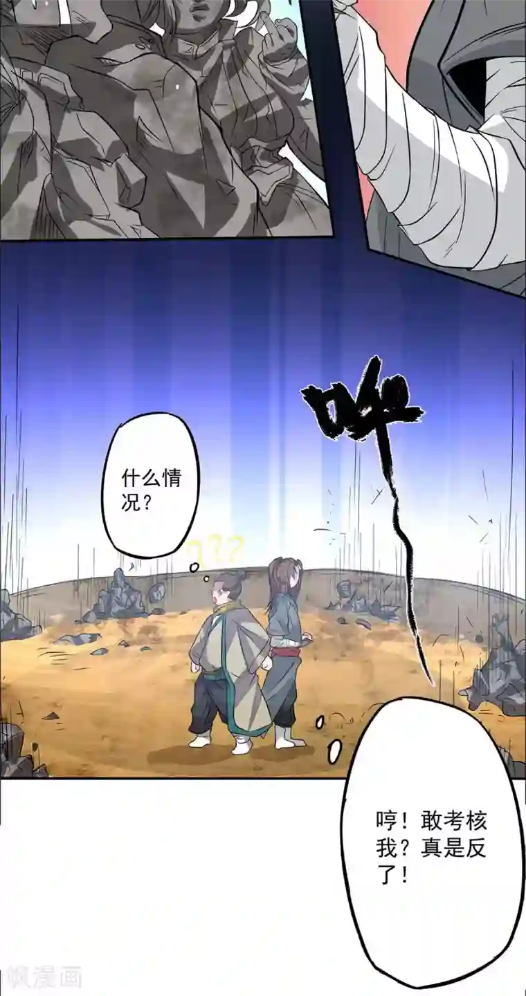 我有九个女徒弟第1话 老祖归来