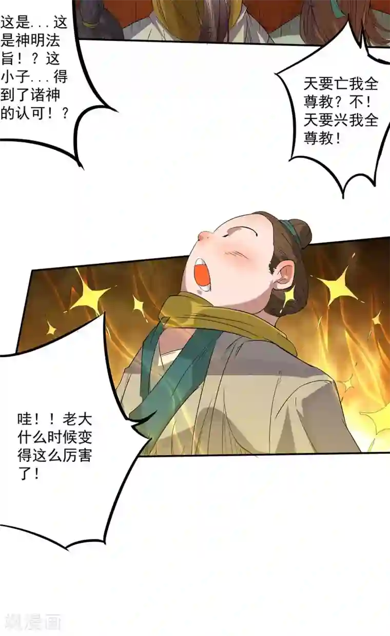 我有九个女徒弟第1话 老祖归来