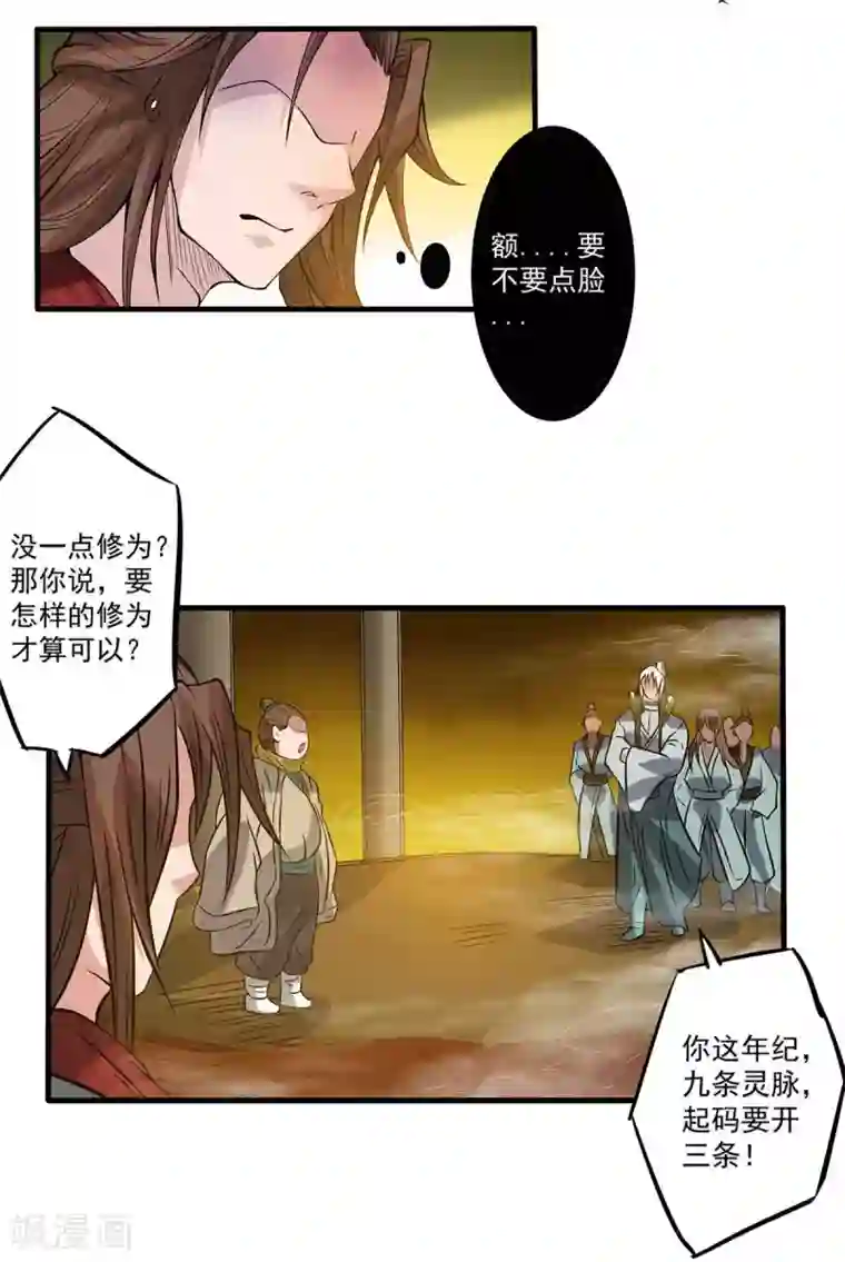 我有九个女徒弟第1话 老祖归来