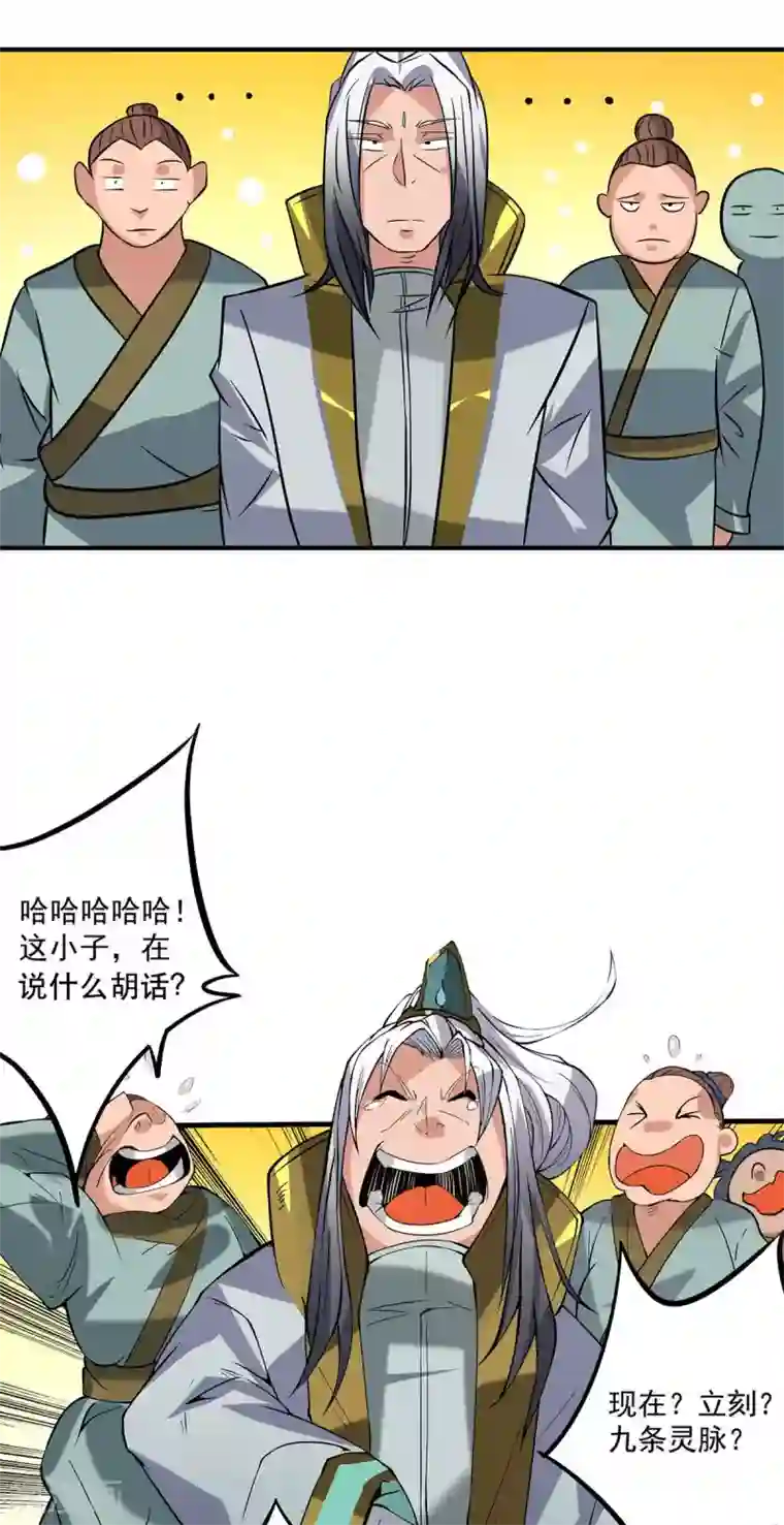 我有九个女徒弟第1话 老祖归来