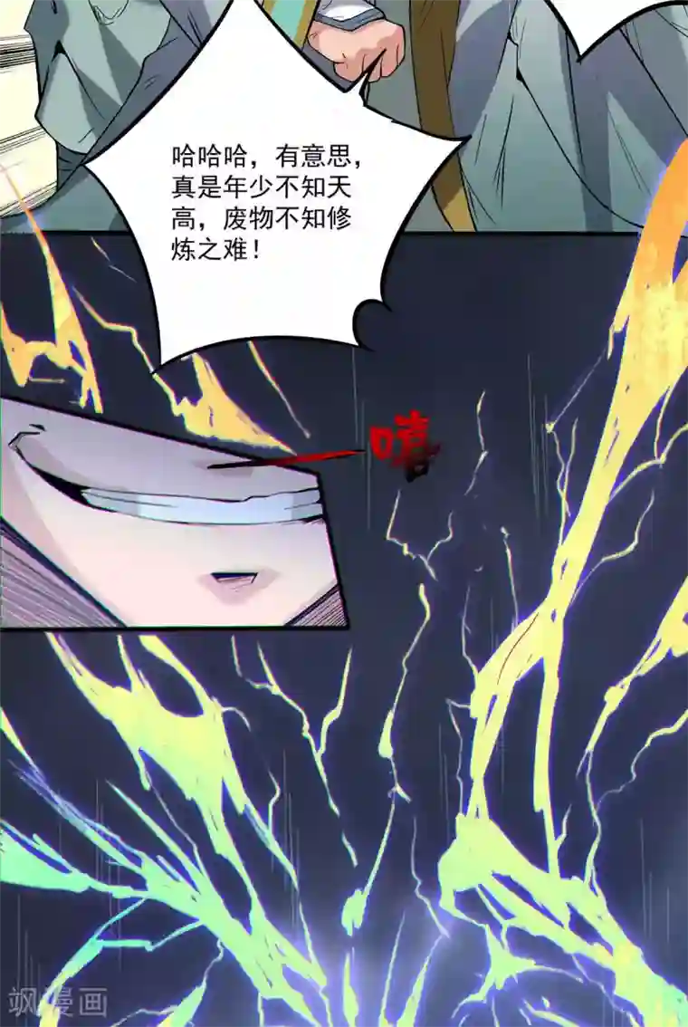 我有九个女徒弟第1话 老祖归来