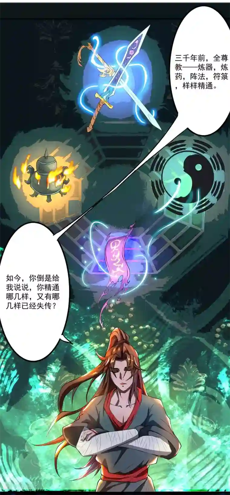 我有九个女徒弟第2话 带路！