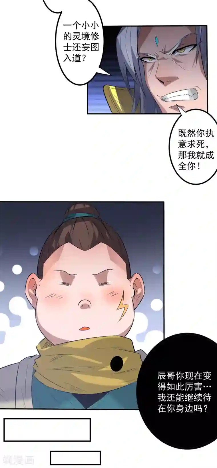 我有九个女徒弟第2话 带路！