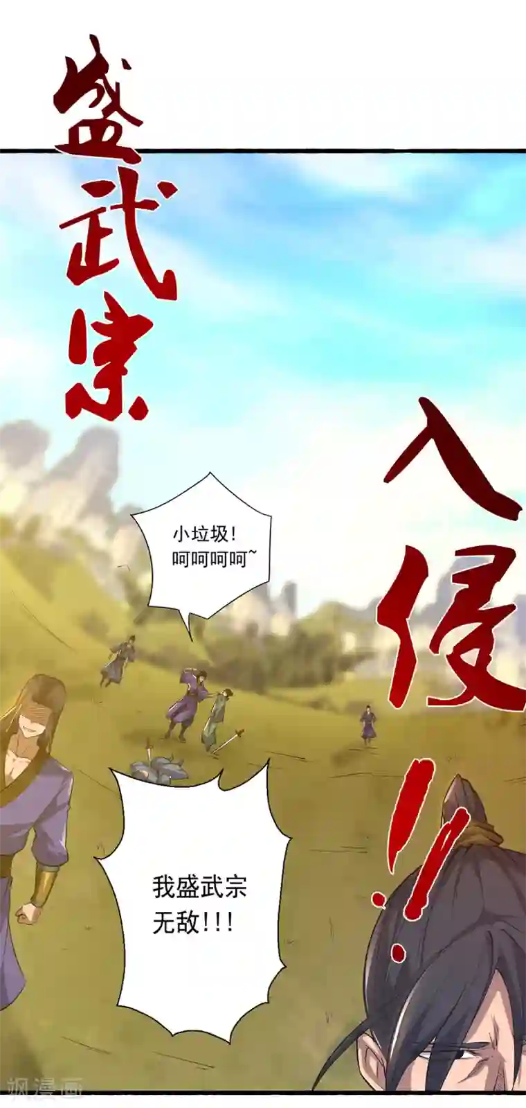 我有九个女徒弟第3话 神魂残念！