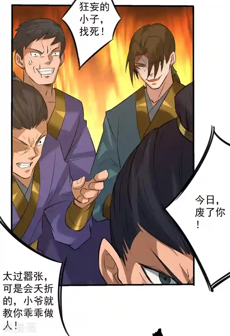 我有九个女徒弟第3话 神魂残念！