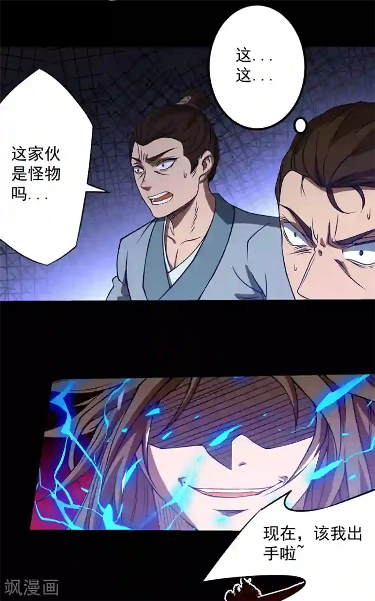 我有九个女徒弟第3话 神魂残念！