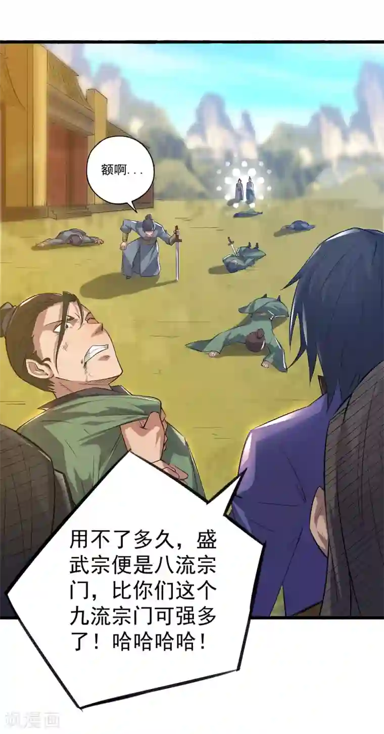 我有九个女徒弟第3话 神魂残念！