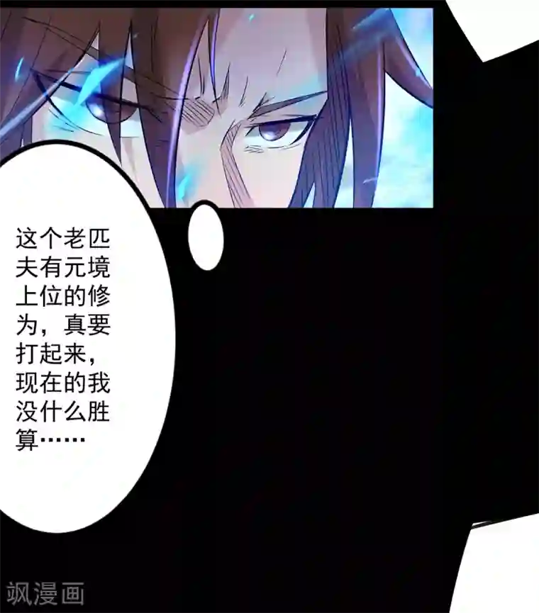 我有九个女徒弟第3话 神魂残念！