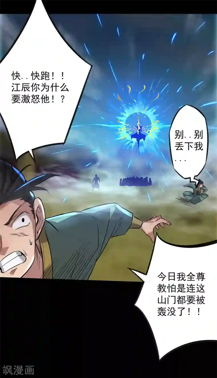 我有九个女徒弟第3话 神魂残念！