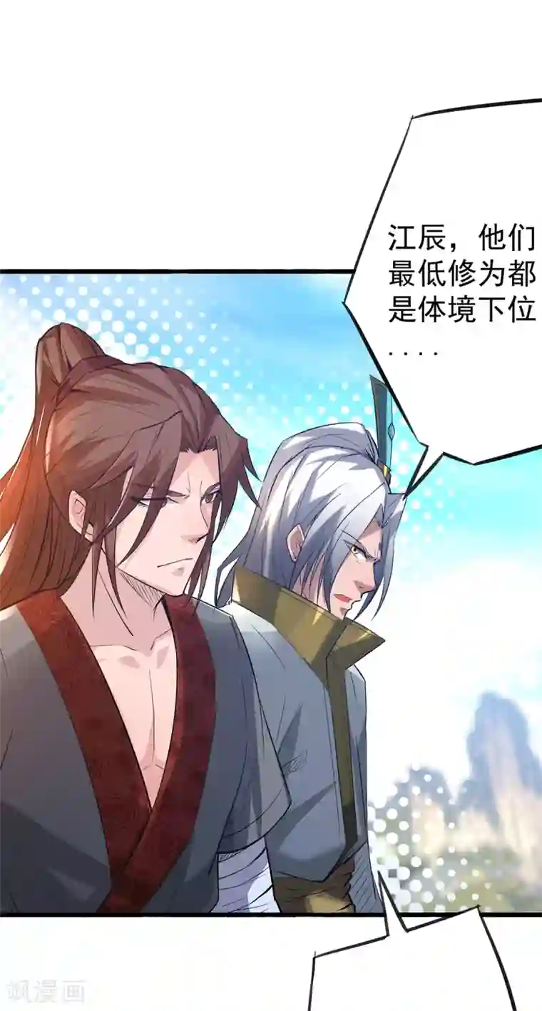 我有九个女徒弟第3话 神魂残念！