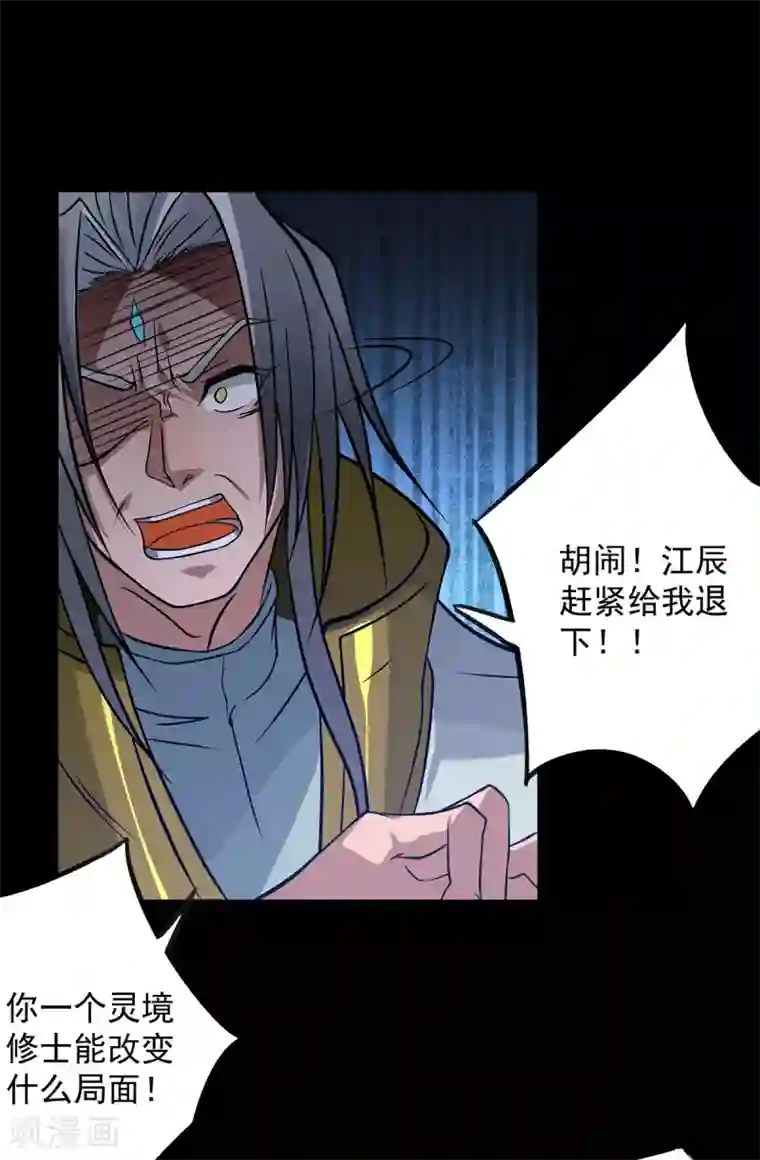 我有九个女徒弟第3话 神魂残念！