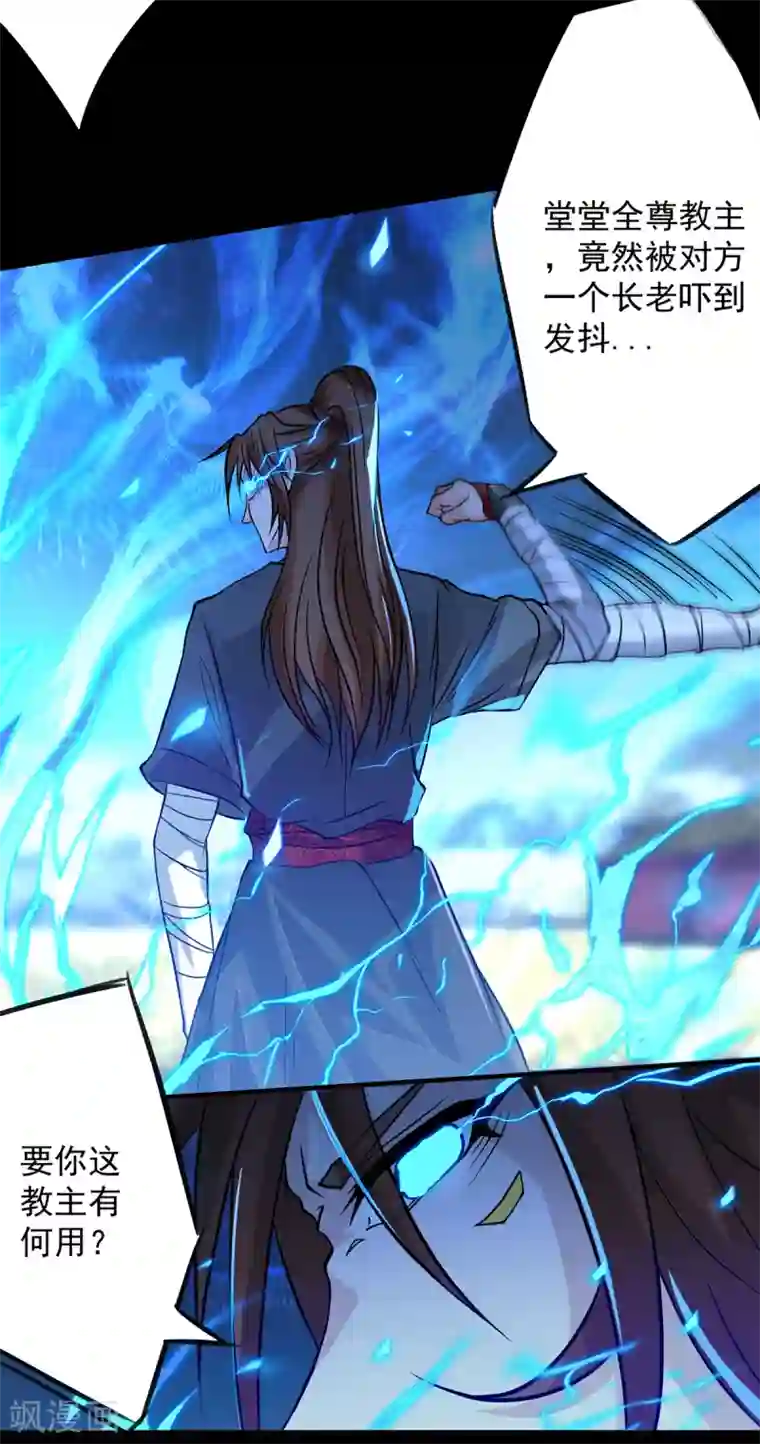 我有九个女徒弟第3话 神魂残念！