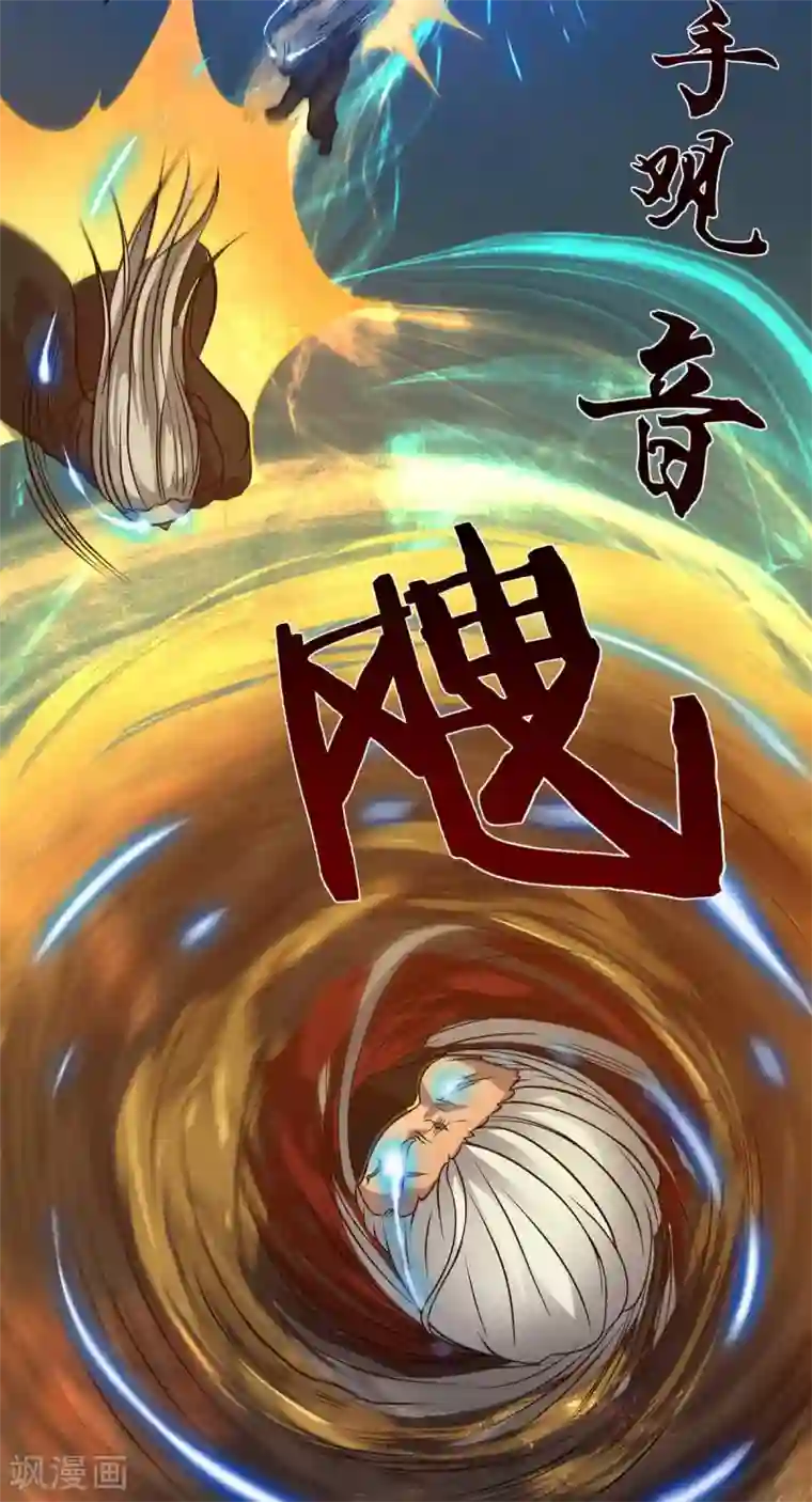 我有九个女徒弟第3话 神魂残念！