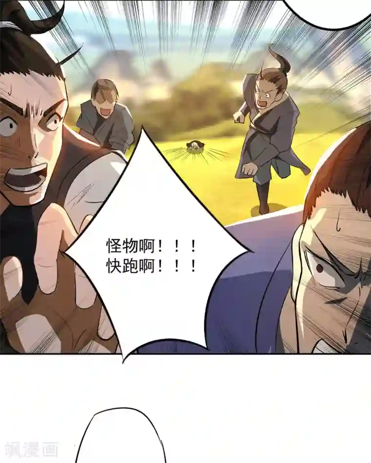 我有九个女徒弟第3话 神魂残念！